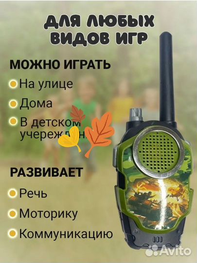 Рация детская новая