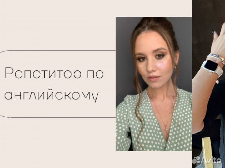 Репетитор по английскому языку