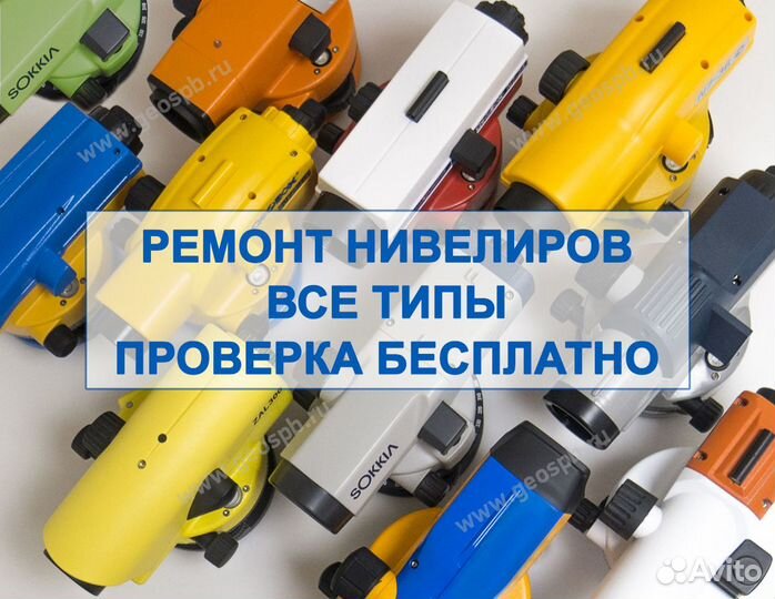 Ремонт оптических и лазерных нивелиров