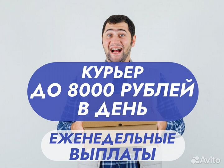 Курьер на автомобиле