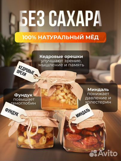 Орехи в меду набор