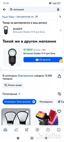 Фотовспышка