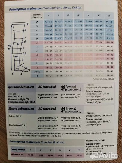 Компрессионные чулки, размер 2, укороченный носок