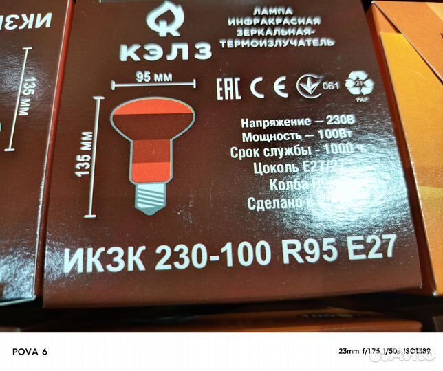 Лампа инфракрасная икзк 230-100Вт R95