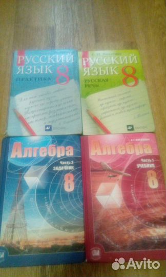 Учебники 8 класс