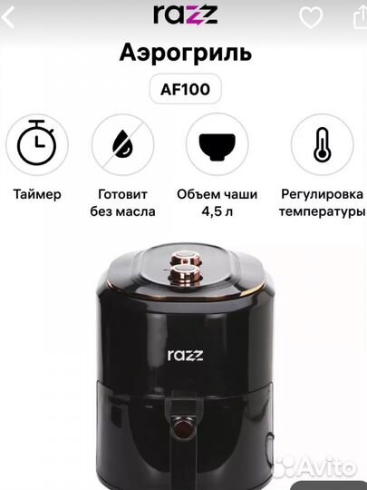 Аэрогриль razz