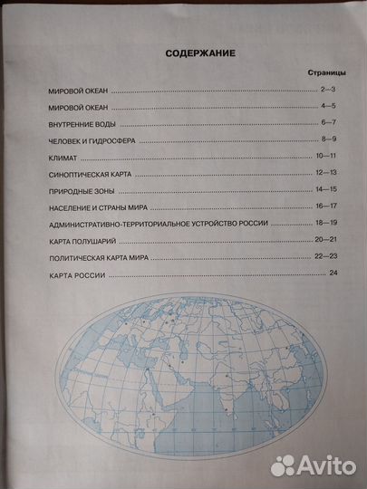 Атлас+контурные карты по географии 6 класс
