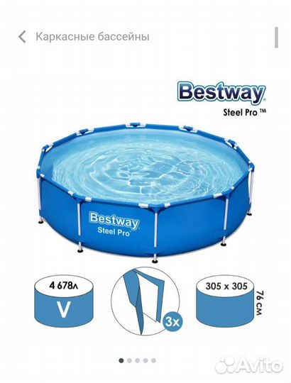 Каркасный бассейн бу