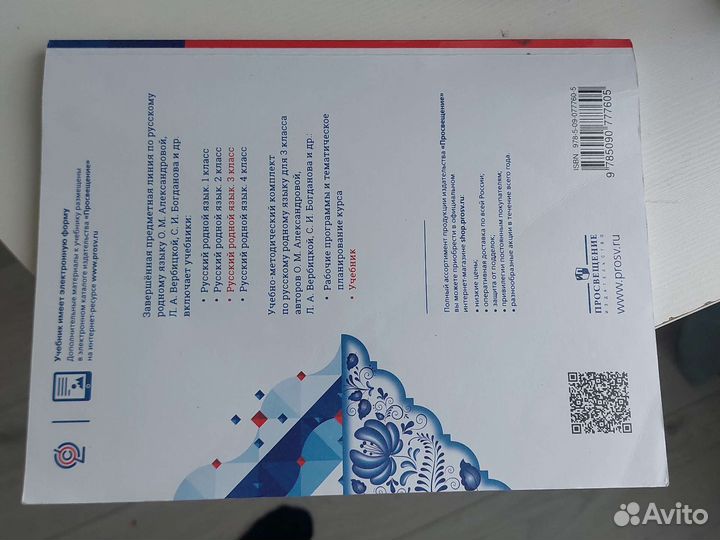 Русский Родной Язык 3 класс 2021