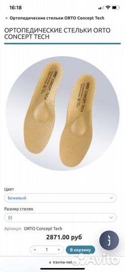 Ортопедические стельки 35 размер