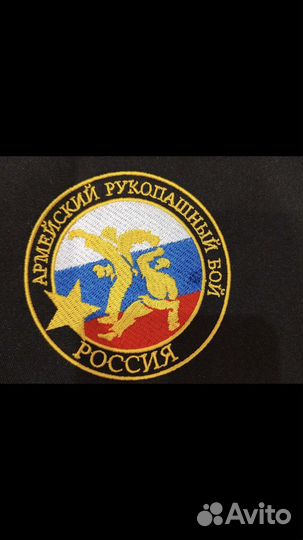 Нашивка арб