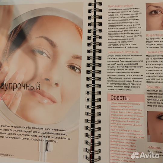 Книга по нанесению макияжа Мери Кей