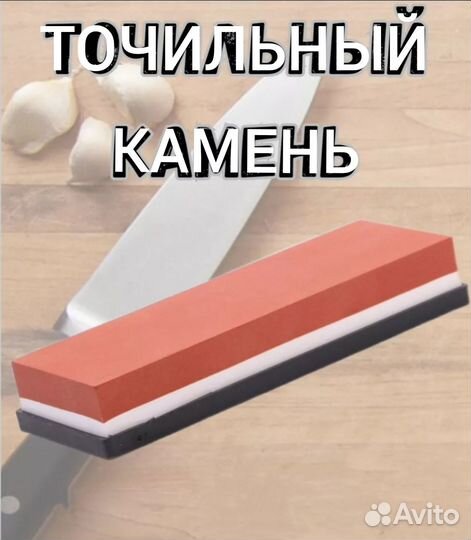 Точильный камень