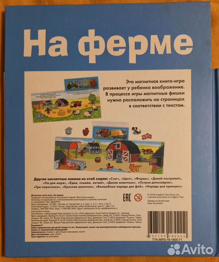 Магнитная книга-игра