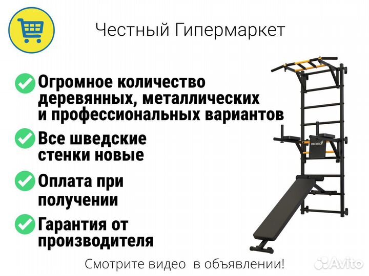 Шведские стенки для взрослых-оплата при получении