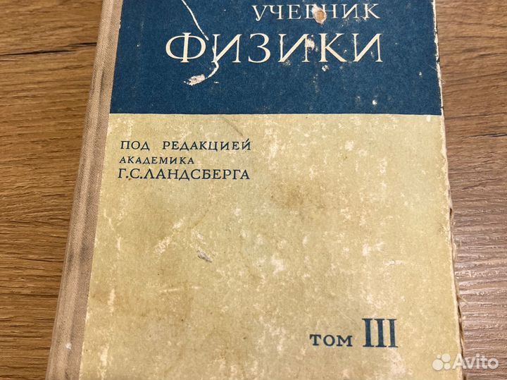 Ландсберг для школы и в вуз 1973