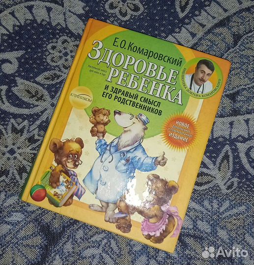Книги Комаровского