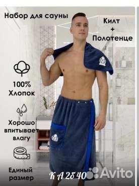 Наборы для бани и сауны для мужчин