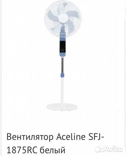 Вентилятор напольный Aceline