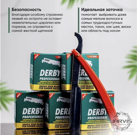 Лезвии derby professional оригинал