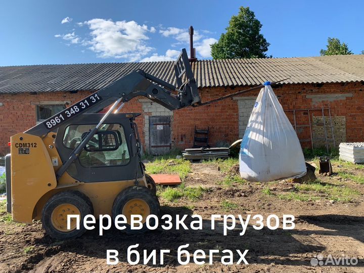 Мини погрузчик Мини экскаватор Благоустройство