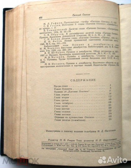Евгений Онегин роман А.С. Пушкина. 1950 г