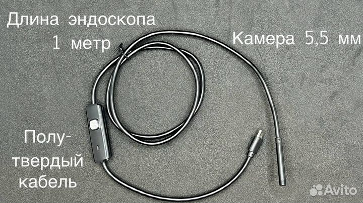 Эндоскоп для смартфона