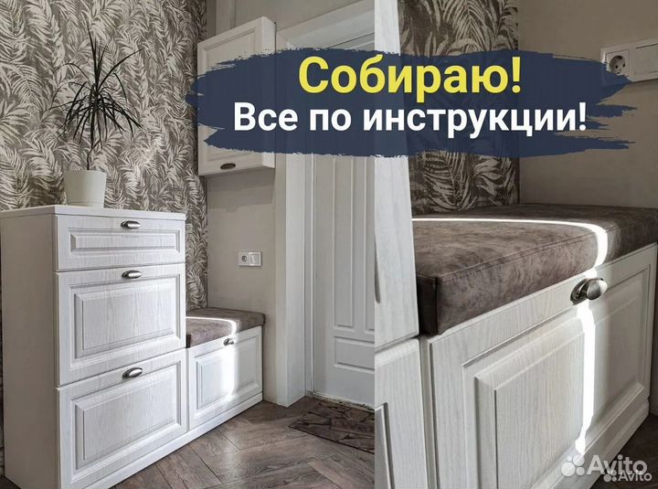 Сборка мебели,Разборка Мебели. Мастер на час