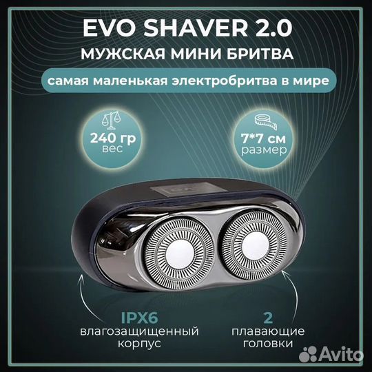 Мини электробритва EVO shaver 2.0