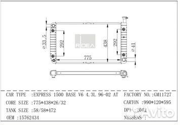 Радиатор охлаждения chevrolet express/ GMC savanna