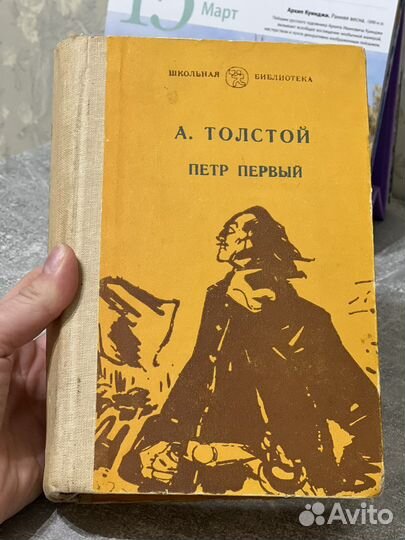 Алексей Толстой «Пётр первый»