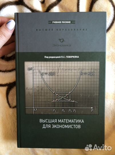 Высшая математика для экономистов