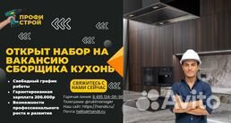 Сборщик кухонных гарнитуров