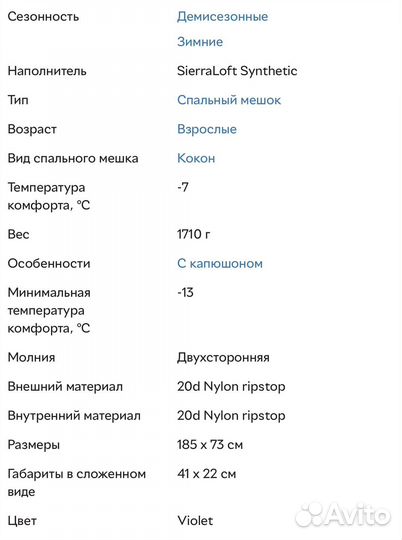 Спальник комф -7 sierra designs
