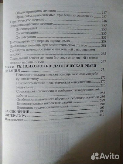 Эпилепсия детей и подростков обмен