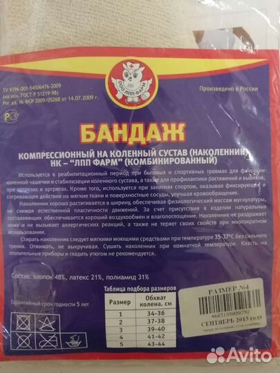 Бандаж на коленный сустав новый