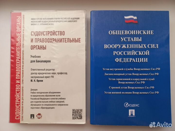 Учебная литература юрист/экономист