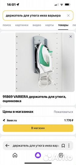 Держатель для утюга IKEA