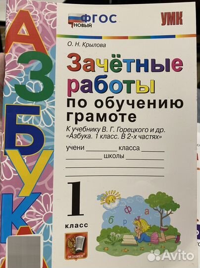 Пособия по русскому языку для первоклассника