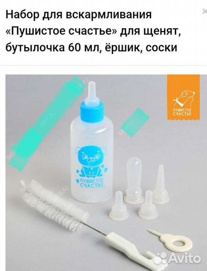 Набор для кормления детенышей животных
