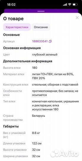 Ель искуственная 180 см