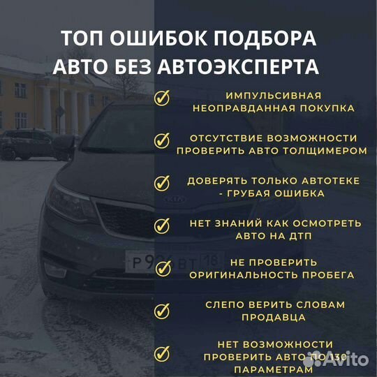Разовая диагностика авто перед покупкой