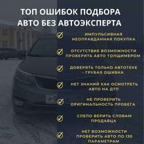 Автоподбор