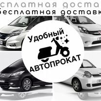 Минивэны удобный автопрокат