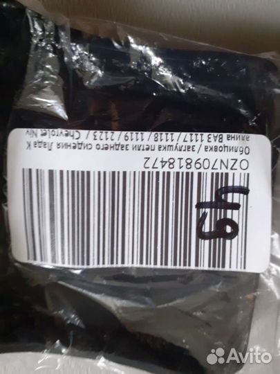 LADA калина 1 заглушки заднего седения