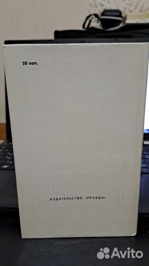 Лермонтов. Герой нашего времени. М. Правда 1979