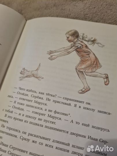Книга Первоклассница, Е. Шварц, Речь