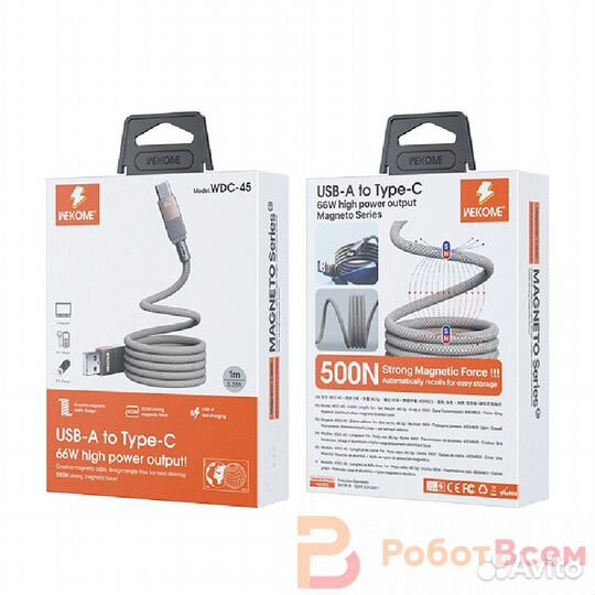 Кабель USB Type-C wekome WDC-45 1м 66W магнитный провод - grey