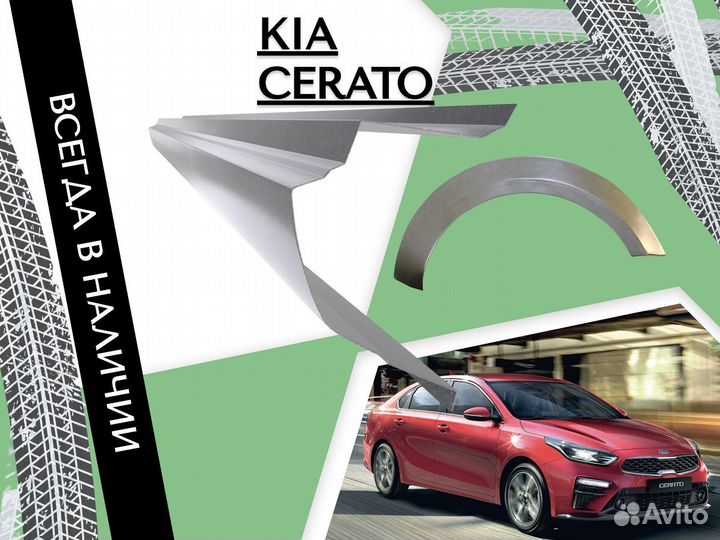 Пороги ремонтные Kia Cerato