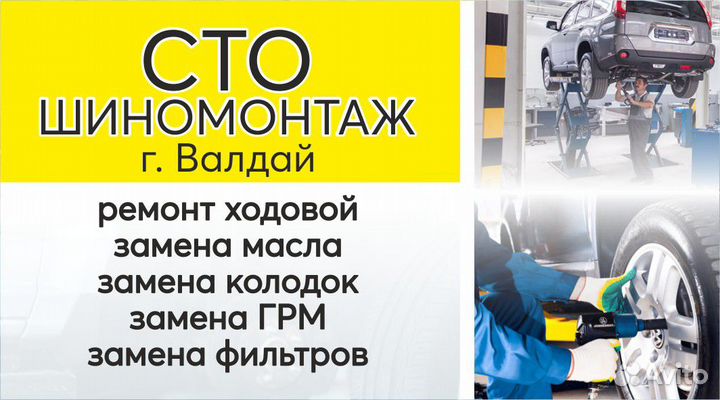 Сто, шиномонтаж